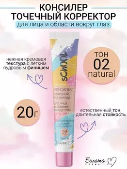 Белита-М COSMETICS Консилер/точечный корректор д/лица, обл.вокруг глаз School Girl т.02 natural 20г