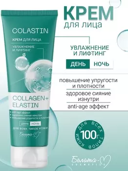 Белита-М COSMETICS Крем для лица Увлажнение и лифтинг COLLAGEN+ELASTIN COLASTIN 100г