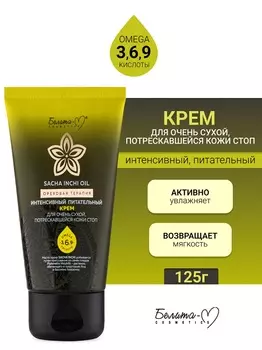 Белита-М COSMETICS Крем для потрескавшейся кожи СТОП для очень сухой кожи Ореховая терапия 125г