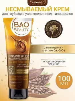 Белита-М COSMETICS Крем несмываемый для глубокого увлажнения с эффектом легкой фиксации BAOBEAUTY 1