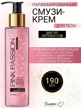 Белита-М COSMETICS Крем-смузи тела Парфюмированный Магия феромонов Pink Passion 190г