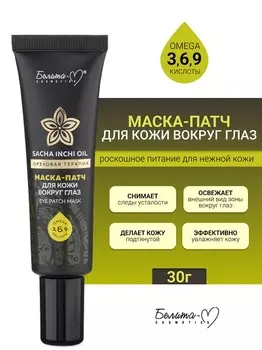 Белита-М COSMETICS Маска-патч для кожи вокруг глаз Ореховая терапия 30г