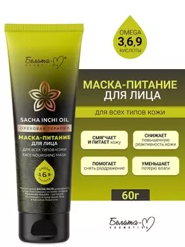 Белита-М COSMETICS Маска-питание для лица для всех типов кожи Ореховая терапия 60г