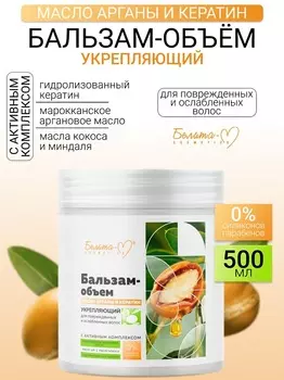 Белита-М COSMETICS Масло арганы и кератин Бальзам-объем Укрепляющий для поврежденных и ослабленных в