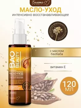 Белита-М COSMETICS Масло-уход Интенсивно восстанавливающее для поврежденных волос BAOBEAUTY 120г
