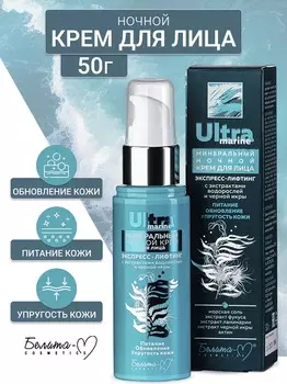Белита-М COSMETICS Минеральный Крем ночной для лица Экспресс-лифтинг Ultra marine 50г