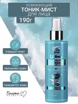 Белита-М COSMETICS Минеральный Тоник-мист для лица Освежающий Ultra marine 190г