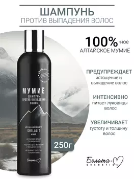 Белита-М COSMETICS МУМИЁ Шампунь против выпадения волос 250г
