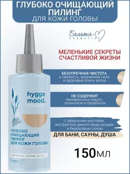 Белита-М COSMETICS Пилинг глубоко очищающий д/кожи головы с эфирными маслами Hygge Mood 150г