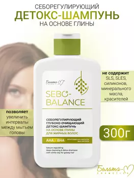 Белита-М COSMETICS SEBO-BALANCE Шампунь-детокс Себорегулир. глубоко очищающий для жирных волос 300г