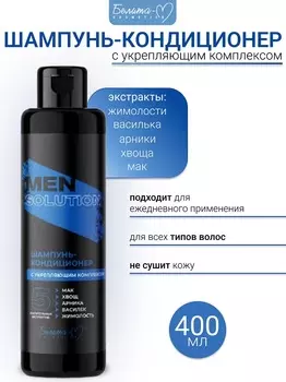 Белита-М COSMETICS Шампунь-кондиционер с укрепляющим комплексом Economy lines Men solution 400г