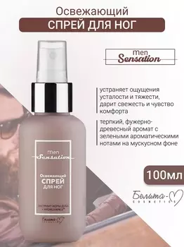 Белита-М COSMETICS Спрей для ног Освежающий Men Sensation 100г