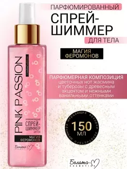 Белита-М COSMETICS Спрей-шиммер для тела Парфюмированный Магия феромонов Pink Passion 150г