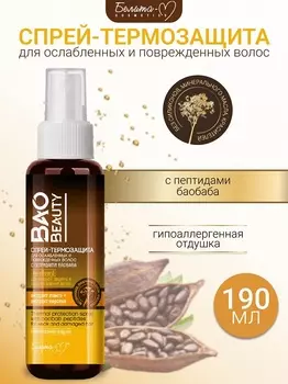 Белита-М COSMETICS Спрей-термозащита для ослабленных и поврежденных волос BAOBEAUTY 190мл