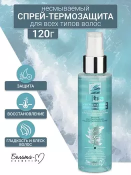 Белита-М COSMETICS Спрей-термозащита для всех типов волос Несмываемый Ultra marine 120мл