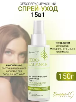 Белита-М COSMETICS Спрей-уход 15в1 Себорегулир. для жирных волос SEBO-BALANCE 150мл