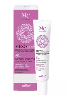 Belita MEZOcomplex Мезосыворотка для лица 60+ Активный уход (туба) 20мл