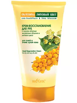 Белита Облепиха Крем для рук 150мл