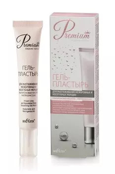 Belita Premium Гель-пластырь для разглаживания межбровных и носогубных морщин 20мл