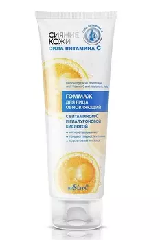 Belita Сияние кожи Сила витамина C Гоммаж для лица обновляющий 100мл