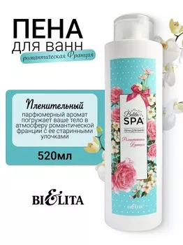 Belita SPA Пена для ванн "Романтическая Франция" 520мл