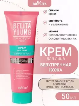 Belita Young Крем для лица Безупречная кожа 50мл