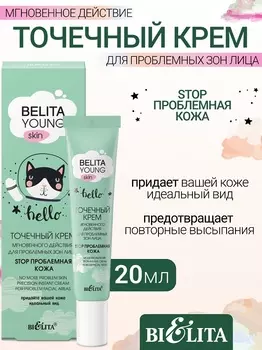 Belita Young Skin Крем точечный мгновенного действия д/проблемных зон лица 20мл