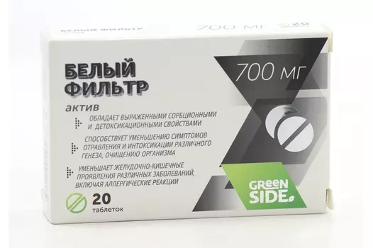 Белый фильтр актив 700 мг, 20 шт, таблетки