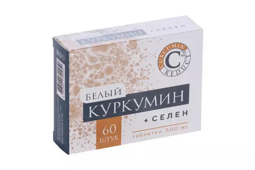 Белый куркумин+Селен, 500 мг, 60 шт, таблетки