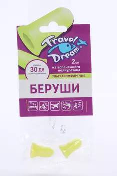 Беруши Travel Dream ультракомфортные из вспененного полиуретана, 2 шт