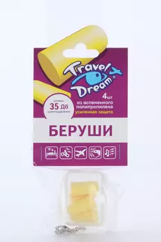 Беруши Трэвел дрим усиленная защита пенопропиленовые, 4 шт