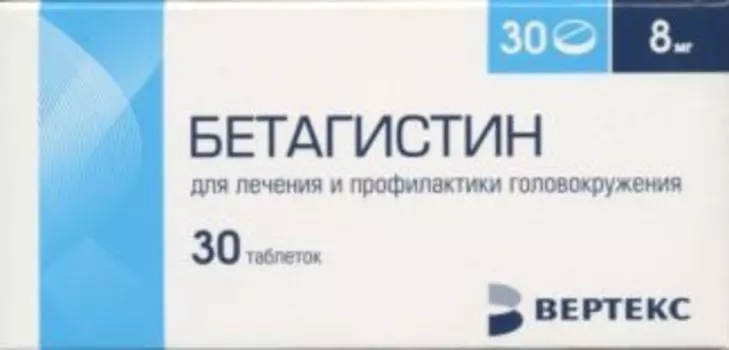 Бетагистин-Вертекс 8 мг, 30 шт, таблетки
