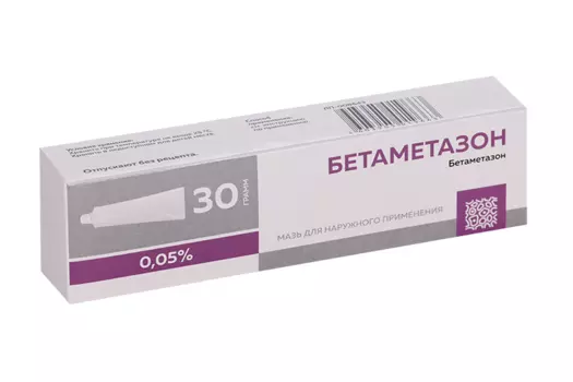 Бетаметазон 0.05%, 30 г, мазь для наружного применения