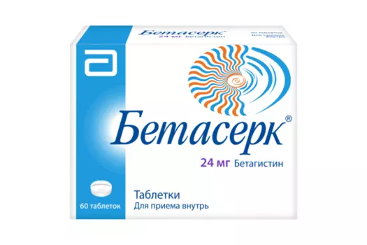 Бетасерк 24 мг, 60 шт, таблетки