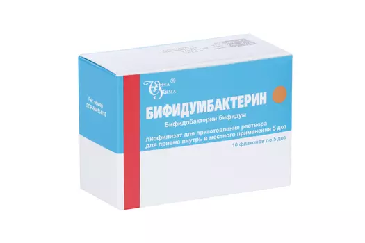 Бифидумбактерин 5 доз, 10 шт, лиофилизат для приготовления раствора для приема внутрь и местного применения Витафарма