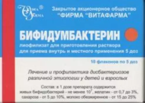 Бифидумбактерин, 5 доз, 10 шт, лиофилизат для приготовления суспензии для приема внутрь и местного применения