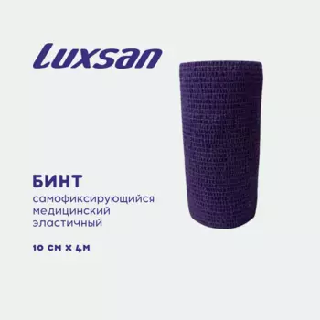 Бинт самофиксирующийся медицинский эластичный Luxsan 10см х 4м, фиолетовый