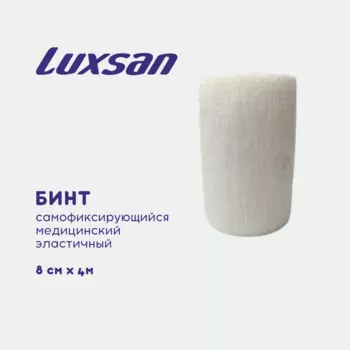 Бинт самофиксирующийся медицинский эластичный Luxsan 8см х 4м, белый