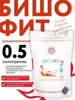 Бишофит сухой, 500 грамм, Рамед, Магниевые хлопья