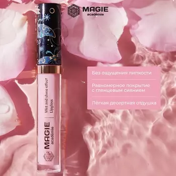 Блеск для губ с влажным финишем Magie academie тон 002 Morning lotus 4,5мл