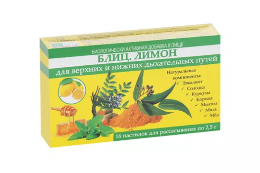 Блиц Лимон, 16 шт, пастилки