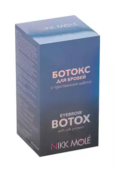 Ботокс Nikk Mole д/бровей с протеином шелка 20 мл