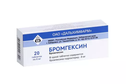 Бромгексин 8 мг, 20 шт, таблетки
