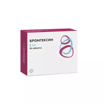Бромгексин 8 мг, 50 шт, таблетки (Д)