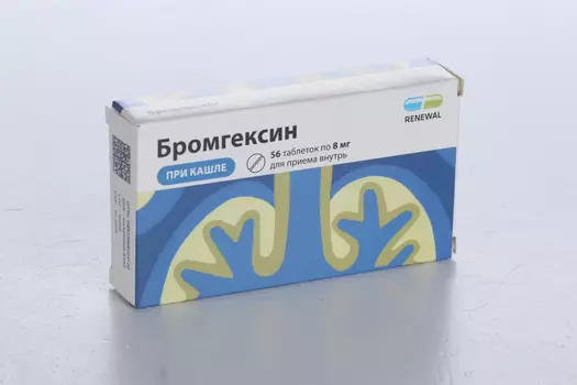 Бромгексин 8 мг, 56 шт, таблетки