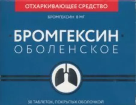 Бромгексин Оболенское 8 мг, 50 шт, таблетки покрытые оболочкой