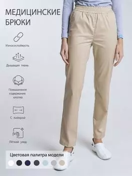 Брюки-джоггеры медицинские Medcostume женские песочные р 50