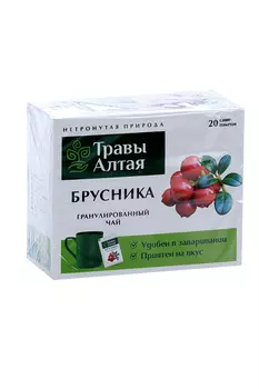 Брусники чай гранулированный, 8 г, 20 шт, Травы Алтая