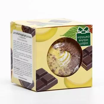 Бурлящий шарик Кафе Красоты детский с сюрпризом банан в шоколаде