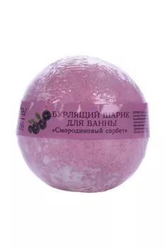 Бурлящий шарик Кафе Красоты смородиновый сорбет